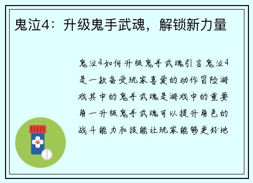 鬼泣4：升级鬼手武魂，解锁新力量