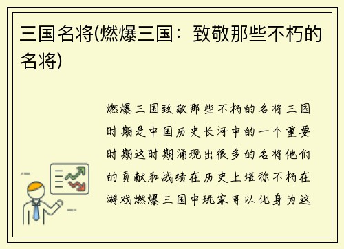 三国名将(燃爆三国：致敬那些不朽的名将)